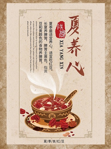 四季养生系列海报