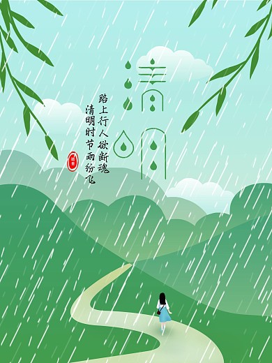 清明节日主题海报