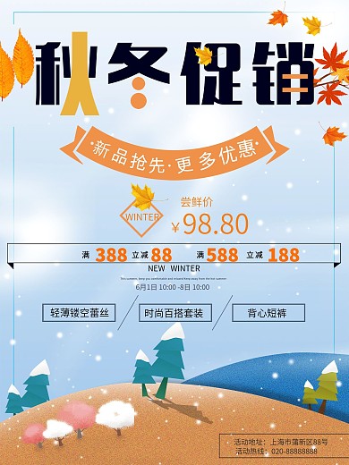 简约插画秋冬促销海报设计
