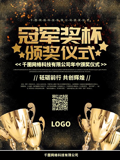 领奖台海报设计PSD素材