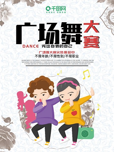 广场舞大赛海报设计PS素材图片