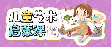 儿童节艺术启蒙课3