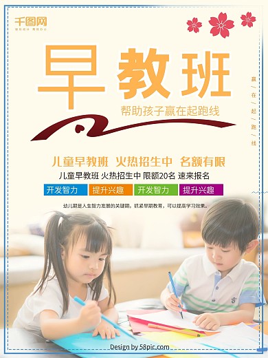 早教招生海报设计