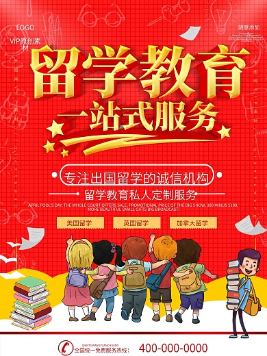 简约红色立体字出国留学咨询海报