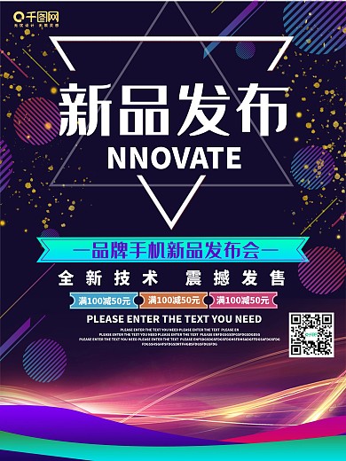 科技风新品发布海报设计