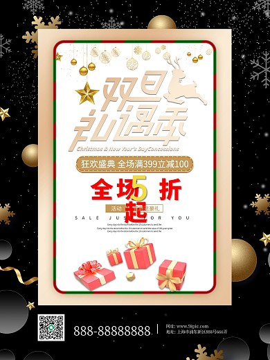 黑金双旦礼遇季狂欢盛典全场5折起