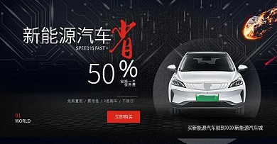 汽车活动海报banner