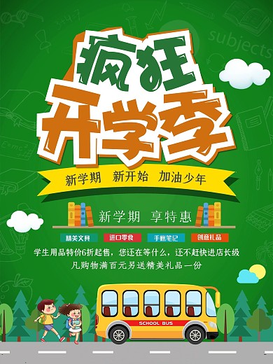 文具店促销类开学季海报