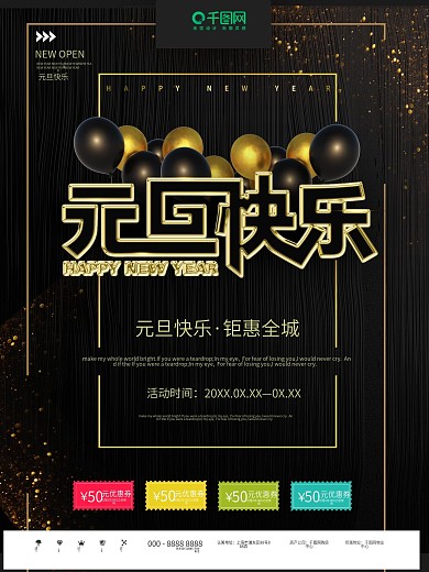 元旦黑金简约店招丝带海报