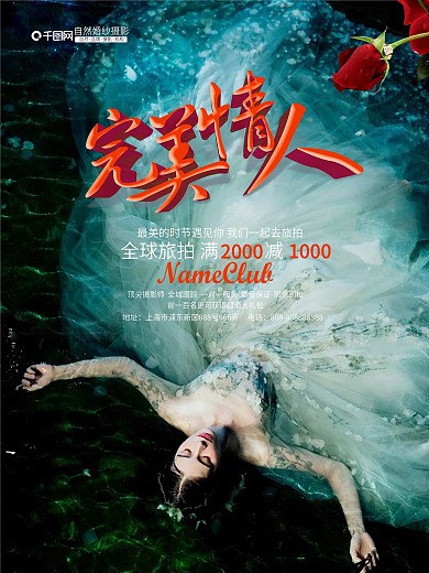 婚纱摄影完美情人影楼宣传海报