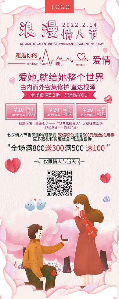 简约情人节促销展架