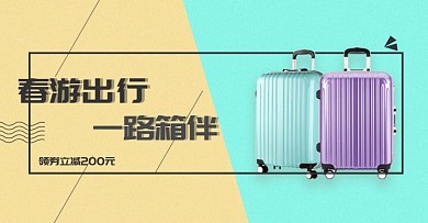 电商淘宝时尚箱包拉杆箱旅行箱主图直通车