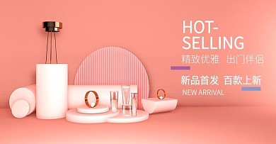 粉色年终美妆简约时尚风格淡雅场景原创模型