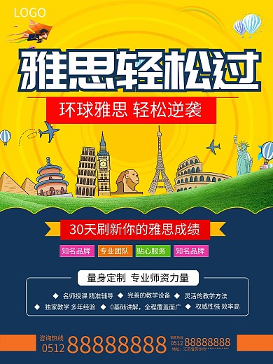 雅思培训海报