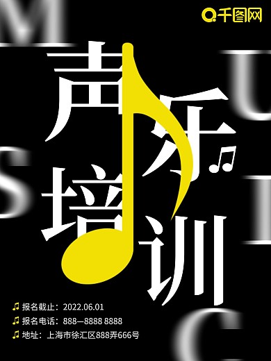 声乐培训简约创意高端教育海报