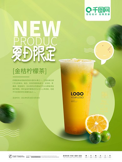 简约创意小清新金桔奶茶饮品促销系列海报