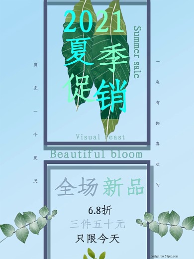 清新蓝色夏日促销海报设计