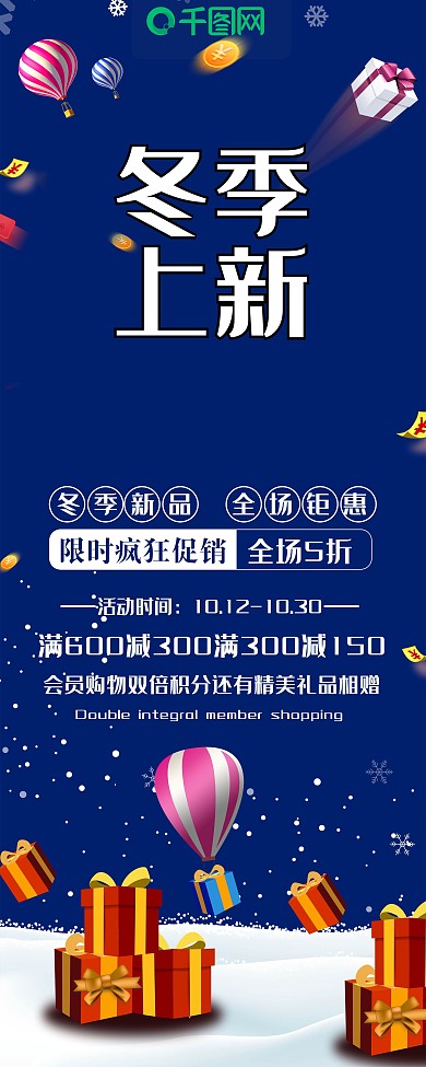 简约蓝色冬季上新x展架易拉宝psd