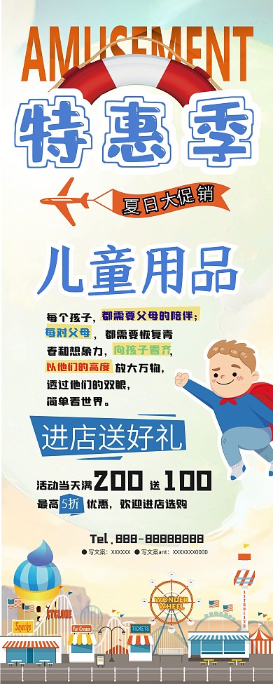 夏季特惠季儿童用品促销易拉宝x展架