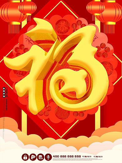 春节2019年福字喜庆c4d原创大气海报