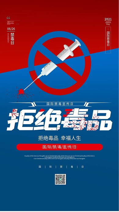 国际禁毒日公益宣传手机海报
