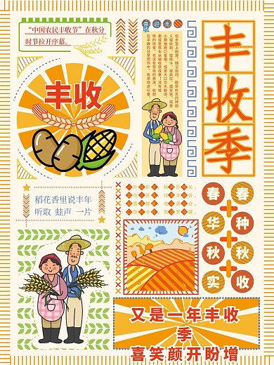 秋天丰收季户外宣传海报