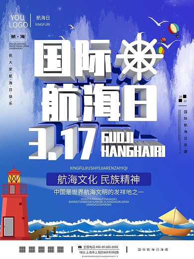 原创C4D主题国际航海日海报