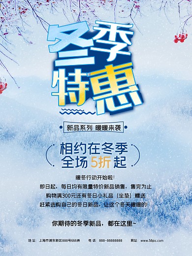 蓝色唯美浪漫冬季新品特惠促销海报