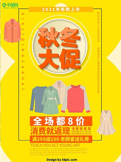 黄色极简主义秋冬促销海报设计