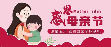 感恩母亲节微信公众号配图次图封面