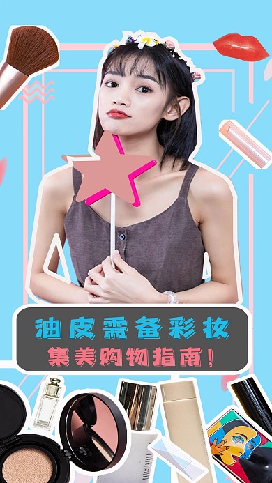 时尚美妆护肤品竖版视频封面