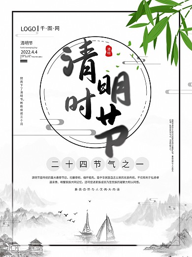 原创叶子清明时节海报