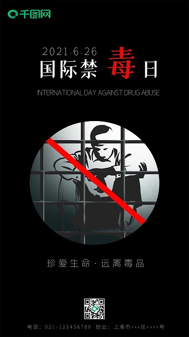 国际禁毒日 手机壁纸海报