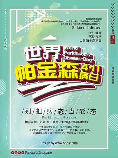 世界帕金森病日帕金森病日
