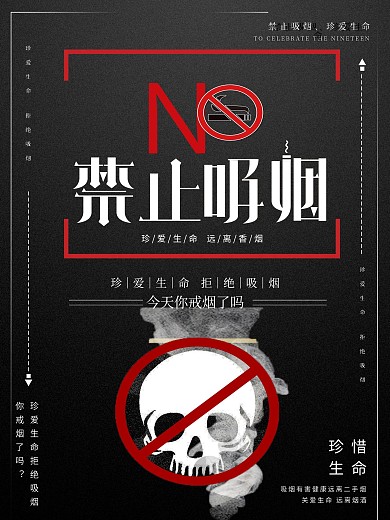 黑白画面禁止吸烟海报