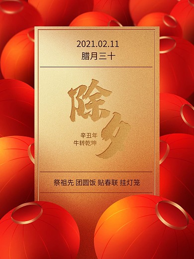 原创除夕红色喜庆灯笼牛年2021新年海报