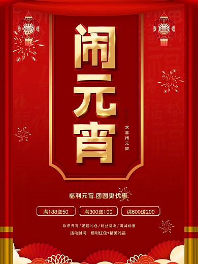 闹元宵 元宵节 元宵 正月十五 春节