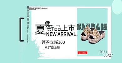 淘宝天猫夏季女鞋海报psd格式