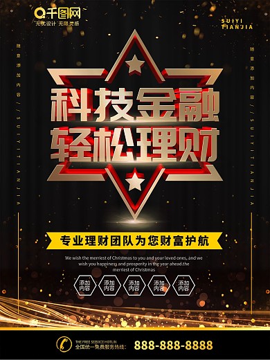 简约黑金色立体字科技金融理财宣传海报