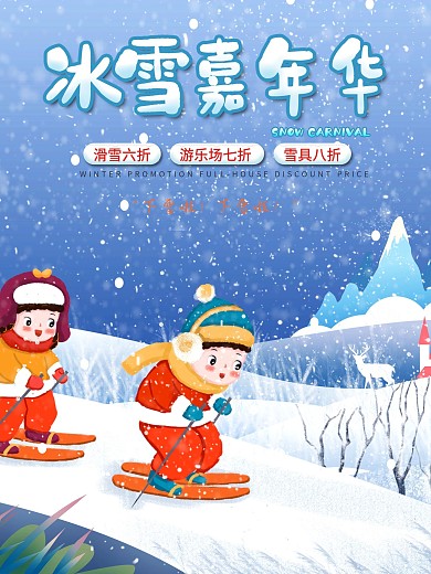 冬季滑雪原创卡通海报