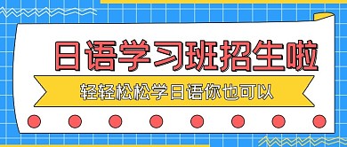 简约轻松日语学习班