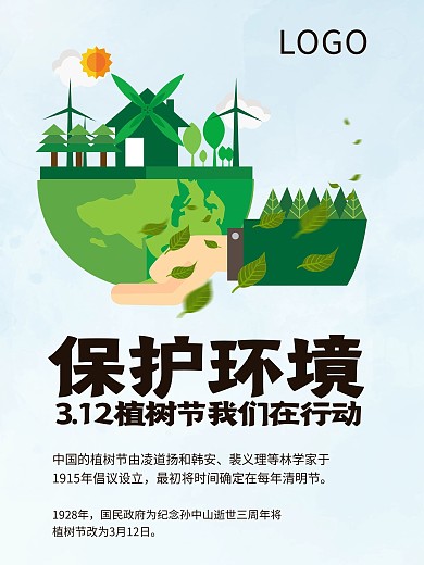 简约设计感植树节手绘风海报设计