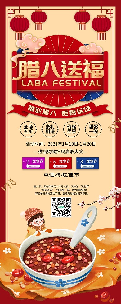 2021腊八节手绘促销展架易拉宝