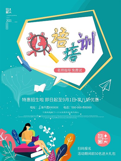 简约小清新韩语培训招生海报