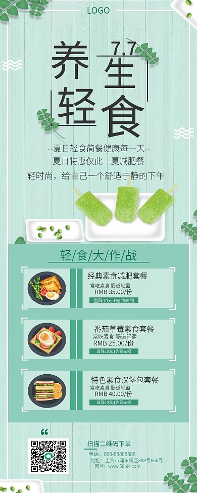 7.7小暑节气养生轻食主题长图海报