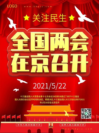 两会海报简约宣传海报