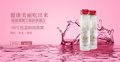 天猫淘宝食品保健品燕窝促销banner