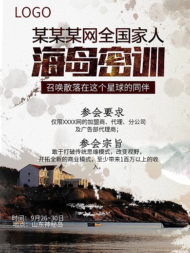 企业培训活动邀约海报