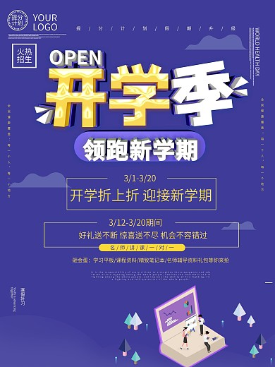 开学季领跑新学期文具特惠海报