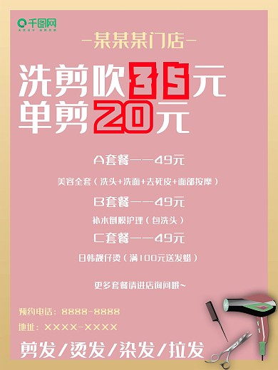 最新剪发宣传海报